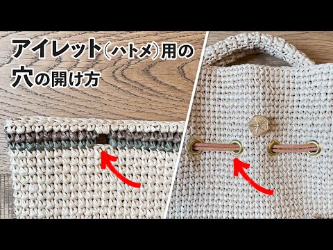 アイレット（ハトメ）用の穴の開け方