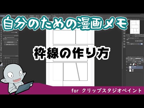 クリップスタジオペイントの使い方『枠線の作り方』1