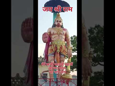 #shortsfeed #viralshorts #trendingshorts #ytshorts #hanuman #jaishreeram #hanumanchalisa #ram #reels