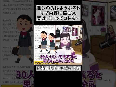 【リプの内容めちゃ悩む人へ】いつもありがとう！だけど実は… #shorts #vtuber #1475