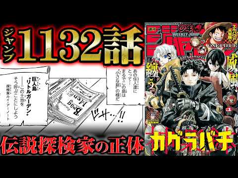 【 ワンピース 1132話 】エルバフでも手記を残したルイ・アーノートの正体！リトルガーデン編からの「本」の伏線が今に繋がる！ルフィとロキの約束や名を伝えたシャンクス&虹を描く太陽石はニカとも関係！