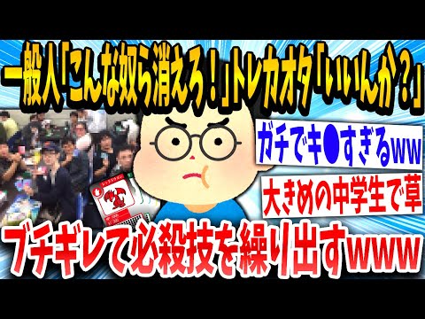 【2ch面白いスレ】一般人「こんな奴らがこの世にいるなんて」カードオタク「！！！」必殺技が飛び出してしまうwww【ゆっくり解説】