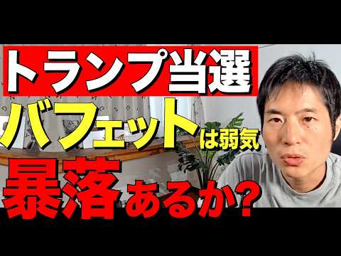 2025年暴落シナリオ｜バフェットが株を売るのはなぜ？