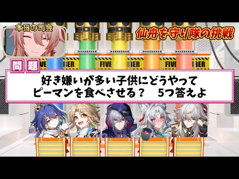 【崩スタ】仙舟を守り隊でネプリーグに挑戦 #honkaistarrail #hoyocreators