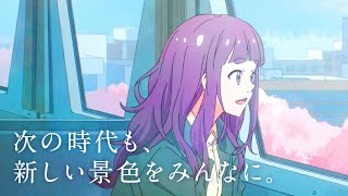 東武鉄道 アニメーションCM　ロングバージョン