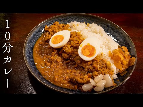 １０分で作れる深夜のまかないカレー