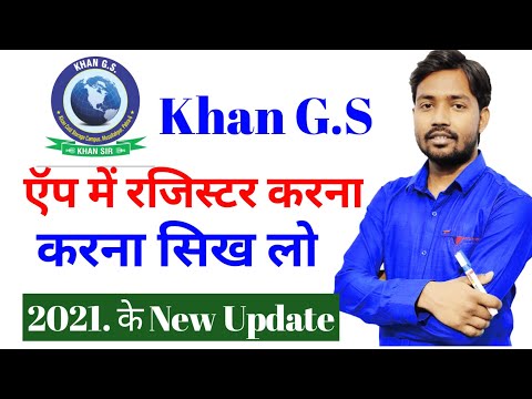 How to register in khan Gs official app | खान सर ऍप पर रजिस्टर कैसे करें |Best Education, RBS 2.0