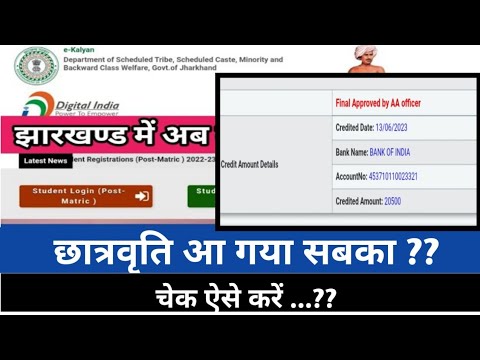 E–kalyan Schlorship|| छात्रवृत्ति अपडेट || Bank Account, Pending, Approval, खुशखबरी