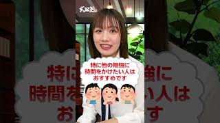 【必見】社会でおすすめの穴場科目紹介！#shorts #武田塾 #大学受験 #参考書 #社会