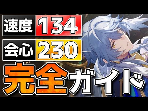 【崩壊スターレイル】サンデー完全ガイド！使い方/光円錐/１凸比較/遺物/PT/速度パターン/目標ステ