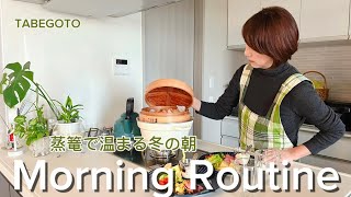 暮らしのvlog｜夫婦ふたり暮らし｜morning routine｜ 蒸篭で温まる冬の朝｜ 大掃除しない為の小掃除｜ 50代主婦vlog ｜犬がいる暮らし｜