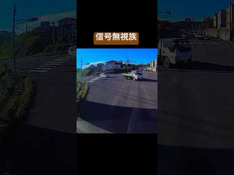 どんだけ信号無視すんねん　ドラレコ映像　#ドラレコ#警察 #トレーラー #truck #trailer