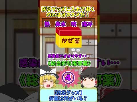 非常時のための常備薬！薬剤師が教える避難時に役立つ医薬品オススメ５選！#地震　#南海トラフ