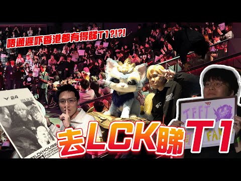 [Vlo9] LCK極限手速篇:床哥手幅連人上鏡好靦腆