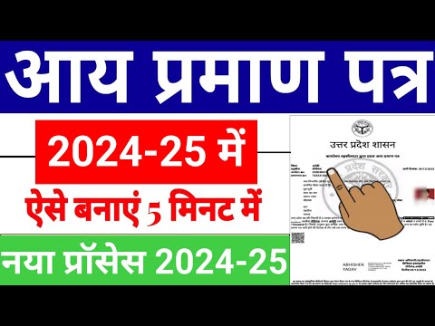 आय प्रमाण पत्र कैसे बनाएं 2024-25 | Edistrict portal se Aay Jati Nivas kaise banaye