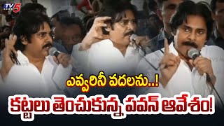 ఎవ్వరినీ వదలను..! | Pawan Kalyan Serious Comments on Officials | Tirumala Stampede | TV5 News