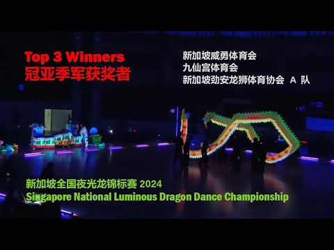 Singapore National Luminous Dragon Dance Championship 2024: Top Three Winning Teams