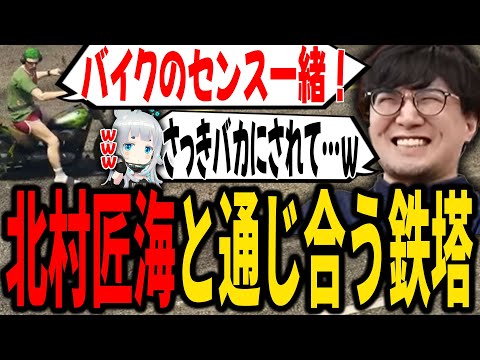 【VCR GTA】杏戸ゆげに馬鹿にされたバイクで、北村匠海と分かり合う鉄塔ｗ【SANNINSHOW/三人称/釈迦/ウォッカ/渋谷ハル/赤見かるび/如月レン/切り抜き】