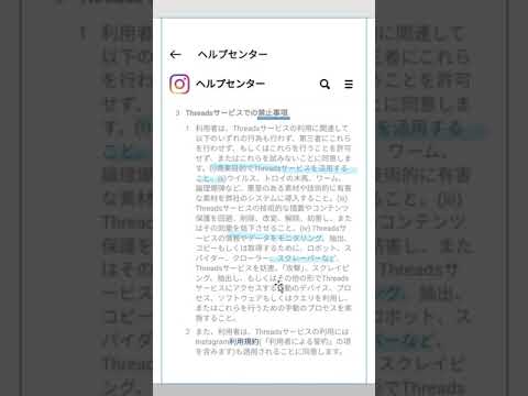 よく読んで Threads 利用規約 ※クリエイターは必ず見てください。