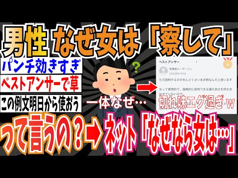 【察してちゃん】男性「何で女って『察して』って言葉使うんですか？女も男心わかるわけじゃねぇだろ」➡︎ネット「なぜなら女は…」【ゆっくり ツイフェミ】