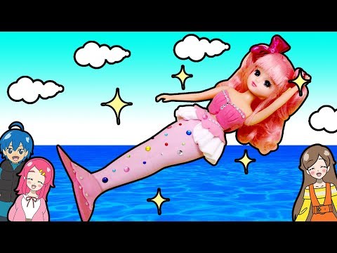 リカちゃん 粘土で人魚をDIY！マーメイドの衣装を手作りキラキラ大変身！ おもちゃ 人形 DIY  アンリルちゃんねる