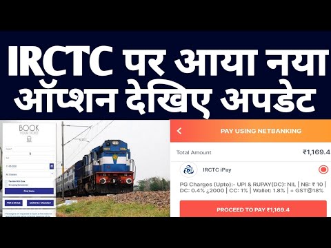 New Payment Option On Irctc App For Train Ticket Booking ! Pay 10 New Payment Interface On IRCTC !