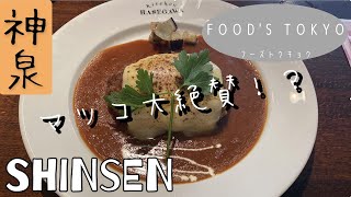 【マツコ大絶賛！】渋谷のハンバーグ店