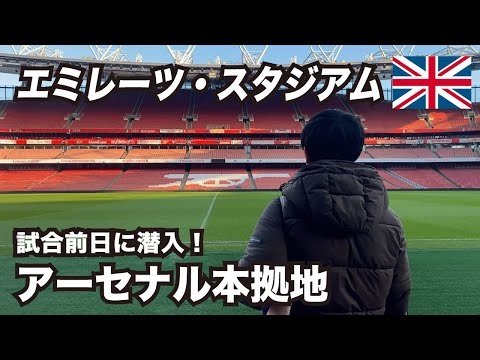 Inside Emirates Stadium ~Official Arsenal F.C. Tour~