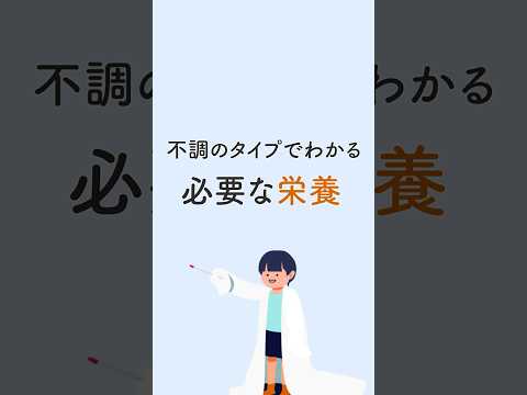 【薬膳の知識】あなたの不調のタイプはどれ！？おすすめの栄養を紹介！　#健康 #薬膳 #shorts