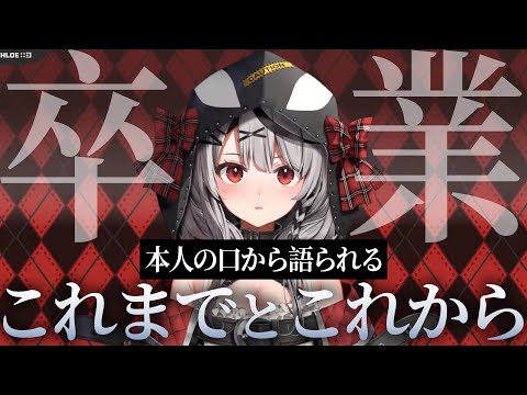 【切り抜き】3周年を迎える沙花叉クロヱ、告げられたのはホロライブからの卒業【沙花叉クロヱ】