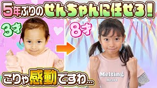 【こりゃ感動ですわ…】5年ぶりのせんちゃんに任せろ！！