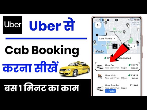 Uber se cab kaise book kare !! How to book uber cab !! Uber cab booking in hindi