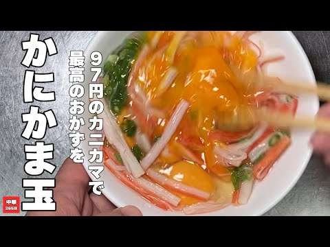 Enjoy a professional taste with crab sticks! Delicious Crab Balls [Crab Crab Recipe]