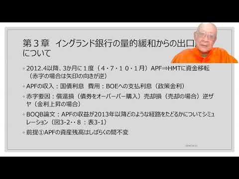 連続講義⑦イングランド銀行の量的緩和からの出口政策について