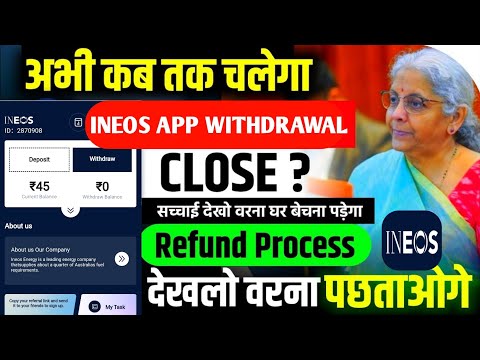 Ineos Earning App Withdrawal Problem | Ineos  Earning App Withdrawal | Ineos App Withdrawal Problem