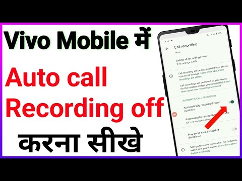 vivo phone me auto call recording off kaise kare / Vivo mobile me auto call recording off kaise kare