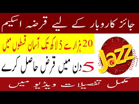 Loan For Business In Pakistan 2020///Best Business Loan In Pakistan//Loan For Business