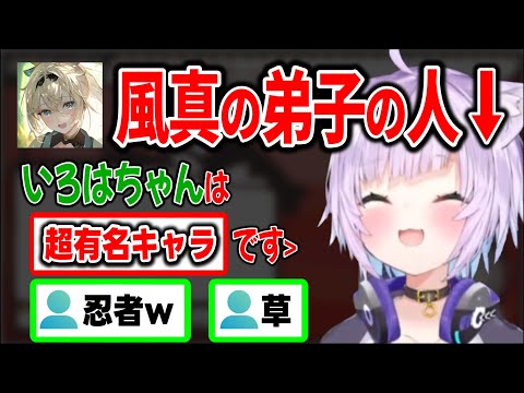 いろはちゃんを“あの”忍者の先生キャラでたとえてしまったおかゆんｗ【ホロライブ切り抜き/猫又おかゆ/風真いろは】