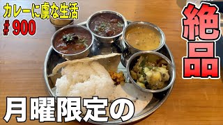 今後くる気配プンプンの間借りカレー！【三軒茶屋】で月曜のみ営業のINDIGO AND BOOKSさん！ハイクオリティなワンプレート！【くわちゃんねる】カレーに虜な生活＃900