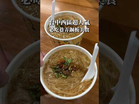 台中西區]台中麻辣大腸麵線香雞排花枝丸｜隱藏在sogo附近巷弄排隊銅板美食｜店內只賣4樣商品｜必加靈魂辣菜脯