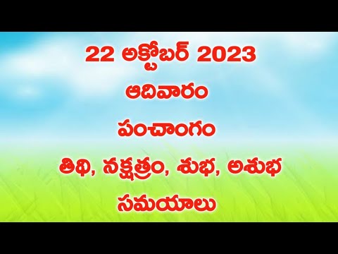 326.Daily Panchangam| 22 October 2023 Sunday Panchangam|TodayThithi #todaypanchang #sreeyaskitchen