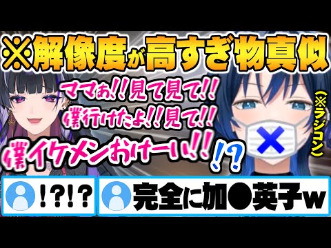 脳内再生が出来るほど青くんの物真似解像度が高い上に多芸過ぎる狂蘭メロコ【ホロライブ にじさんじ 切り抜き 火威青 狂蘭メロコ】