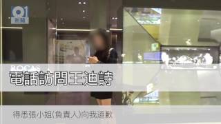 被珠寶店員喝離櫥窗　王迪詩開腔回應