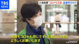 「コロナも災害になる」小池知事自粛呼びかけ 人出５割削減提言受け