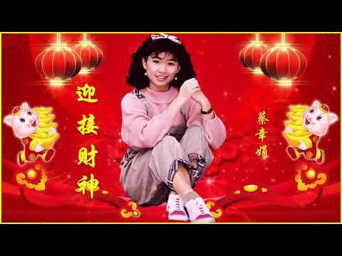 2019 必聽賀歲金曲 - Chinese New Year Songs -100首传统新年歌曲 - 2019 新年歌 + 新年歌2019 + 2019年新年歌 - Gong Xi Fat Cai