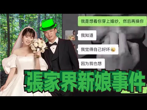 婚禮前夜，新娘穿著婚紗跟炮友進行多人活塞運動！新郎刷手機吃瓜竟吃到自己頭上了。。。