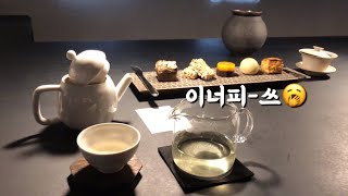 양티처 #13 : 맥파이앤타이거 신사티룸