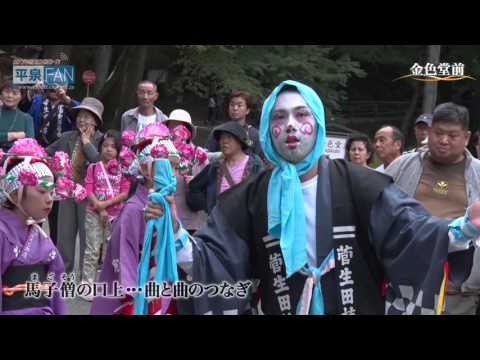 【世界遺産平泉】NEWS#32 三陸郷土芸能奉演_H27.10.14up