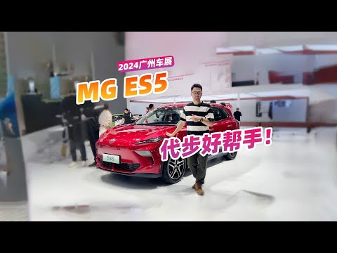 百年MG出品，在广州车展看了看MG ES5，质感真不错