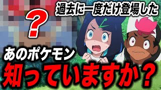 【都市伝説】幻のポケモンか…！ポケモンに関する裏設定や都市伝説が衝撃的だった！！！！【ポケモンSV】【アニポケ考察】【pokemon】【ポケットモンスタースカーレットバイオレット】【はるかっと】